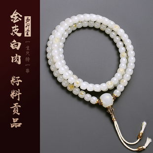 易行堂新疆和田玉金皮白肉天然洒金皮文玩手串佛珠念珠礼品手链男