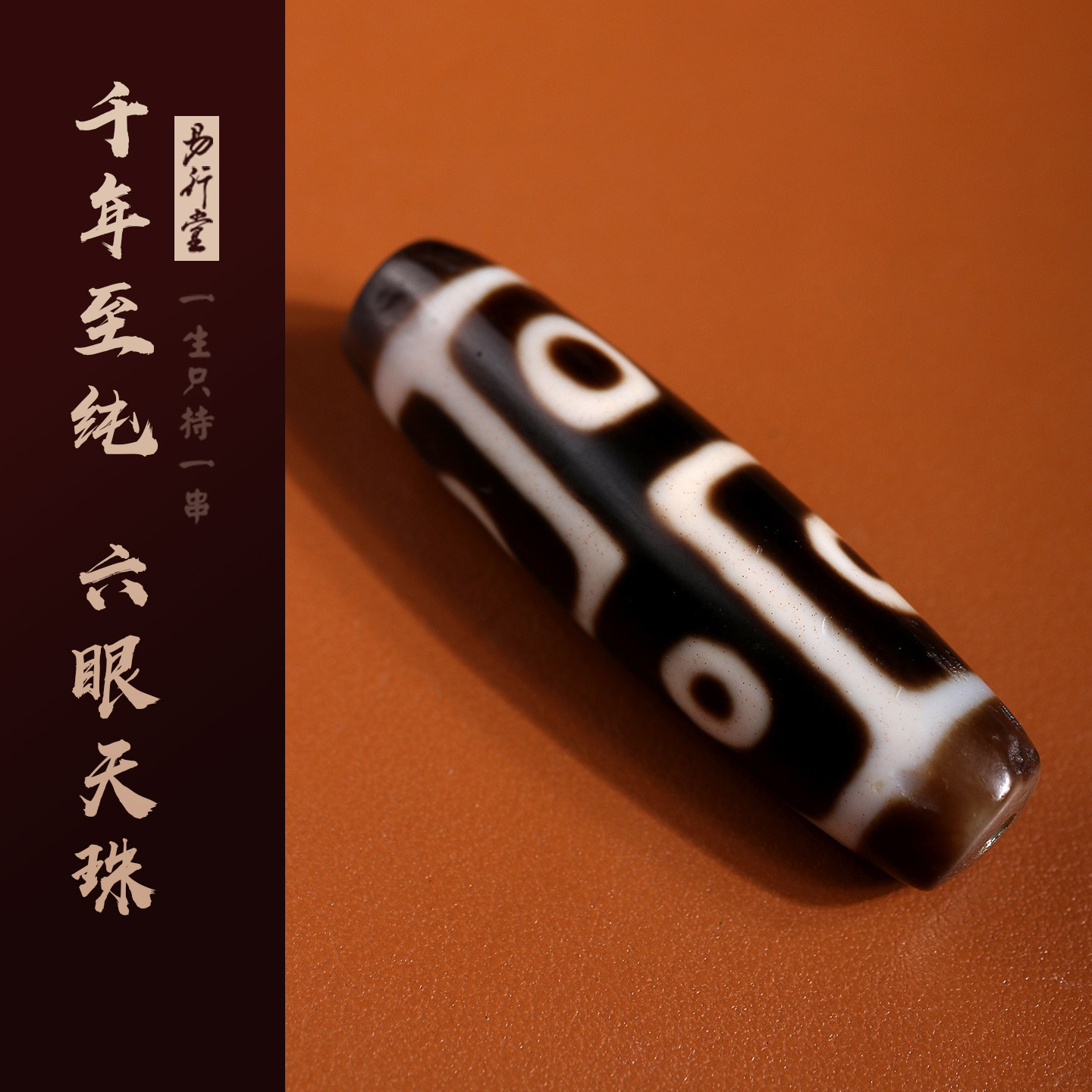 易行堂千年至纯六眼天珠单珠吊坠k金配饰男女士款项链锁骨链礼物