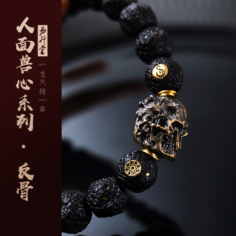 易行堂人面兽心金银反骨骷髅文玩手串配珠佛珠椰蒂小金刚配饰男女