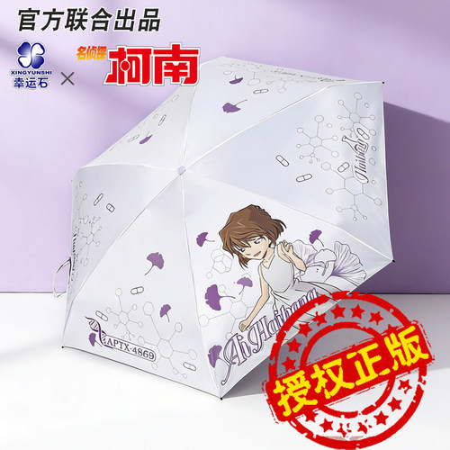 正版名侦探柯南灰原哀晴雨伞两用黑胶防晒遮阳伞动漫折叠太阳伞