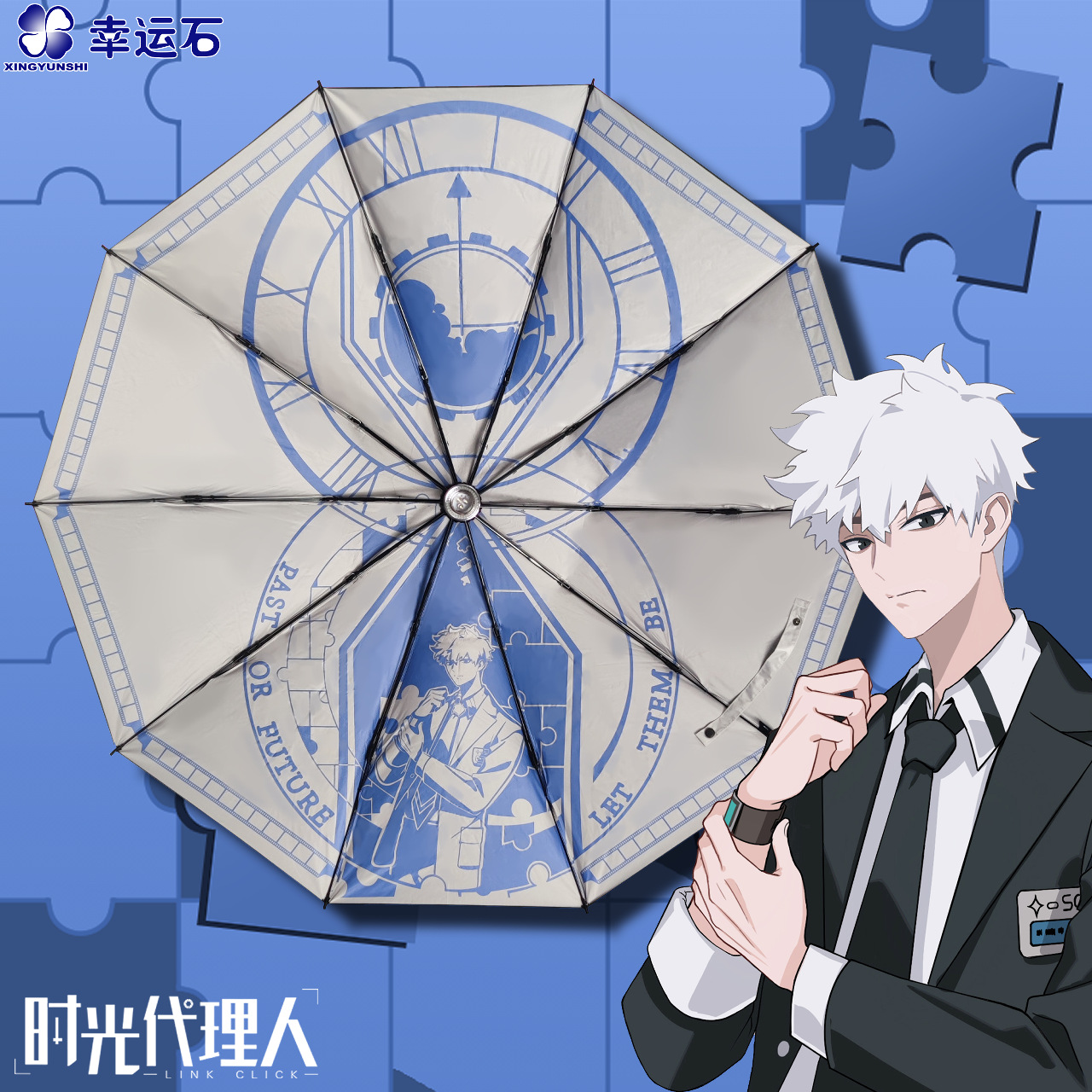 时光代理人晴雨伞 正版联名二次元周边 陆光程小时自动黑胶遮阳伞