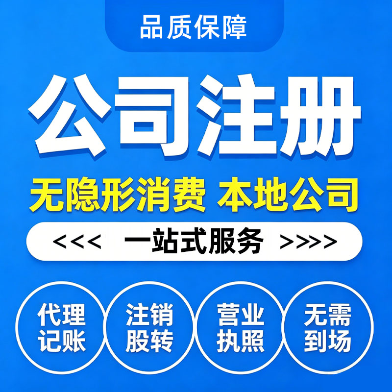 北京公司注册办理公司注册全程服务