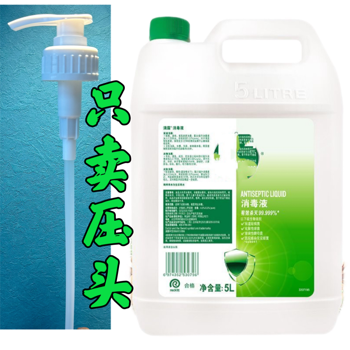 5升滴Detto露消毒液泵头1L按压头消毒水泵头按压式乳液器750ml840