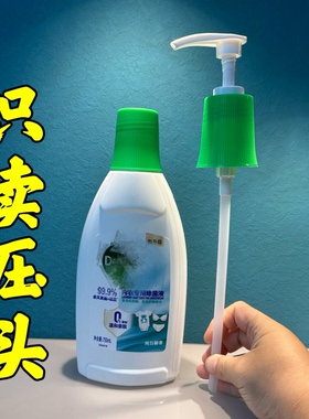 滴Detto露消毒液泵头1L按压头消毒水泵头按压式乳液器750ml840ml