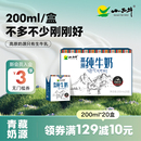 20盒 7月新日期 青海小西牛高原纯牛奶营养早餐纯牛奶 200ml