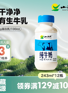 【12月产日期】青海小西牛纯牛奶营养早餐小蓝瓶纯牛奶243ml*12瓶