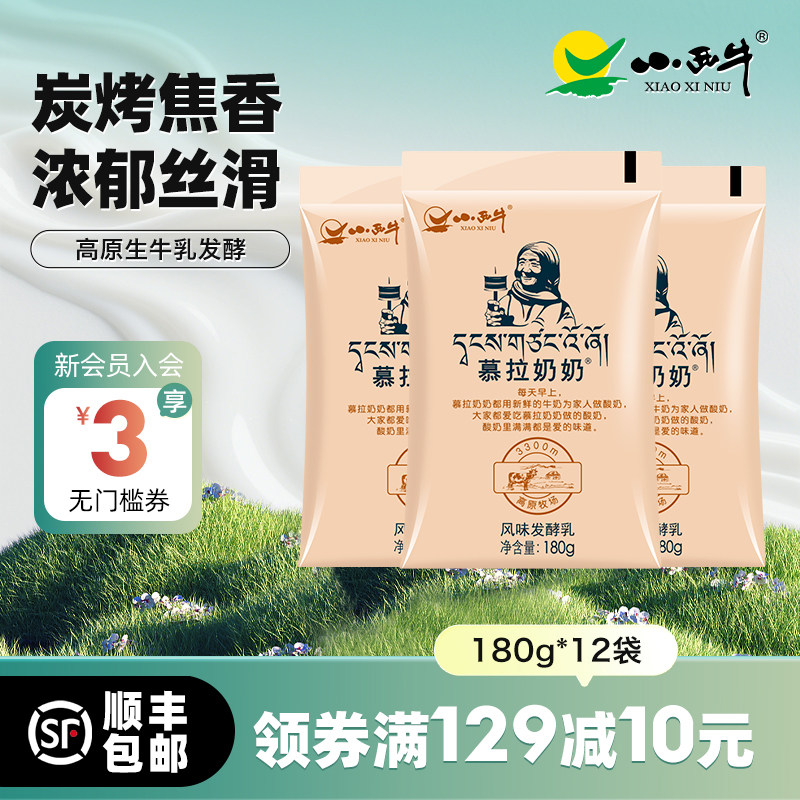 【高原牧场】小西牛青海慕拉炭烧酸奶低温袋装熟酸奶 180g*12袋,咖啡/麦片/冲饮,低温酸奶,淘宝优惠券,粉丝福利购,淘宝优惠卷