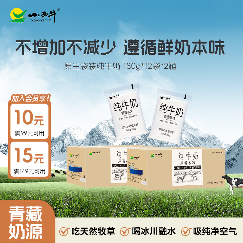 小西牛原生纯牛奶180g*24袋