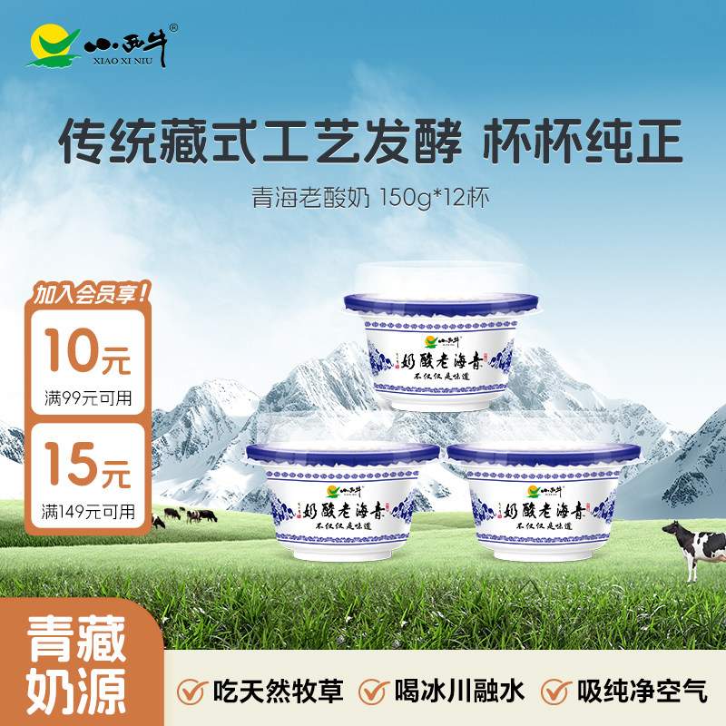 小西牛青海老酸奶碗装正宗原味老酸奶青海特产 150g*12碗