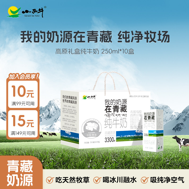 小西牛高原纯牛奶250ml*10盒