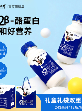 青海小西牛A2β酪蛋白纯牛奶3.8g乳蛋白营养礼盒装  243ml*12瓶