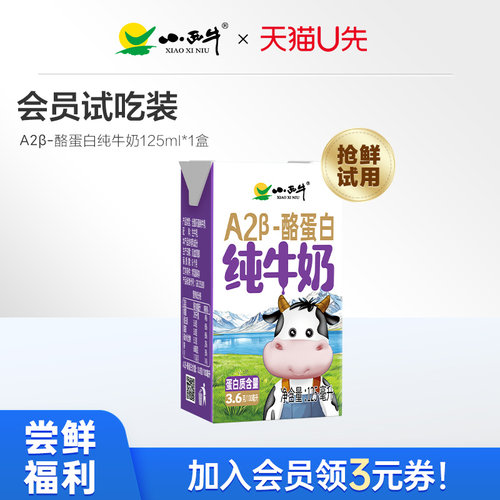 小西牛A2β酪蛋白纯牛奶1盒