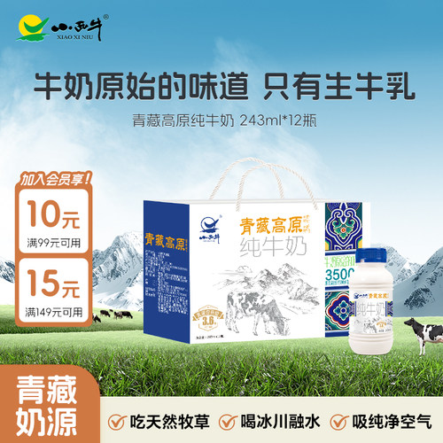 小西牛纯牛奶243ml*12瓶