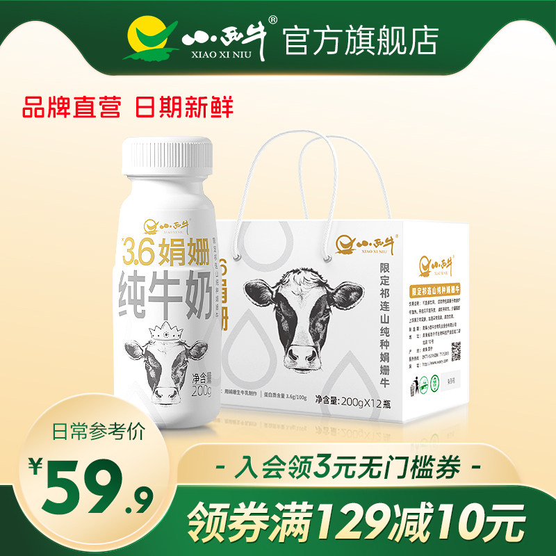 【拜年送礼】青海小西牛3.6g蛋白娟姗纯牛奶整箱12瓶年货牛奶礼盒