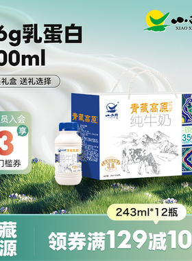 礼盒装 青藏高原小西牛3.6g蛋白纯牛奶整箱礼盒装  243ml*12瓶