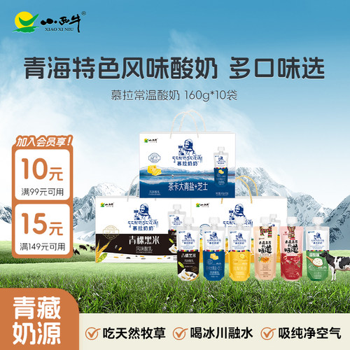 小西牛慕拉常温酸奶160g*10袋