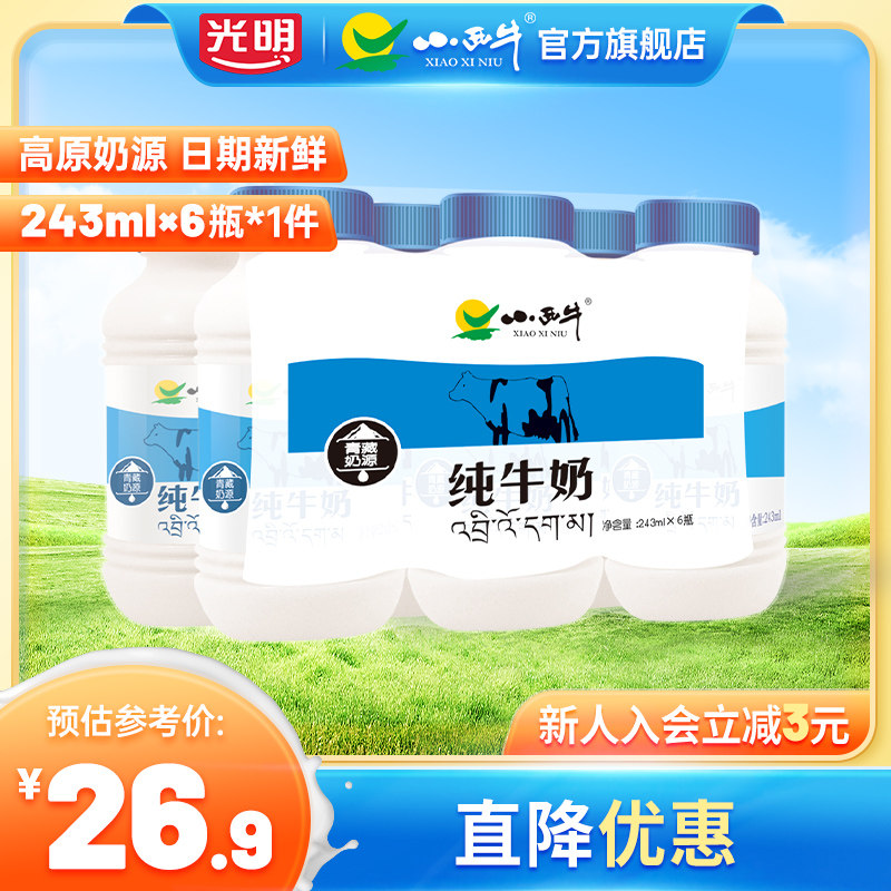 小西牛纯牛奶全脂补钙早餐牛奶彩膜整箱简装 243ml*6瓶 新日期属于什么档次？