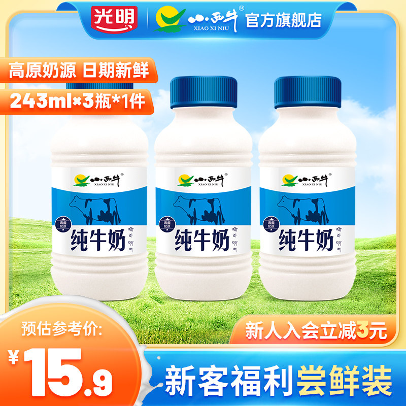 【尝鲜试喝】光明小西牛青海纯牛奶青藏牧场瓶装早餐奶 243ml*3瓶怎么看?