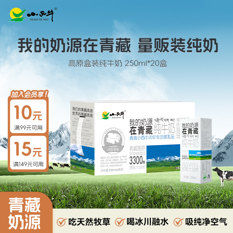 小西牛盒装纯牛奶250ml*20盒