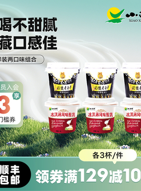 【青海特产】小西牛青稞黑米老酸奶冰淇淋酸奶组合6杯 新鲜日期