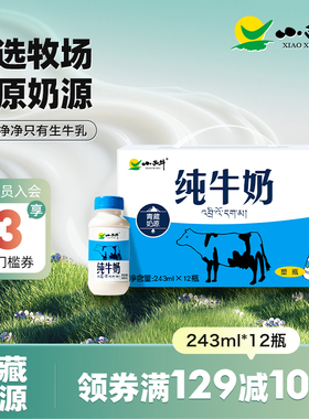 青藏牧场  新日期青海小西牛纯牛奶全脂营养早餐纯牛奶243ml*12瓶