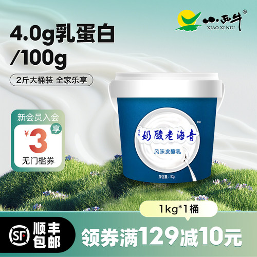 小西牛青海老酸奶1kg大桶装