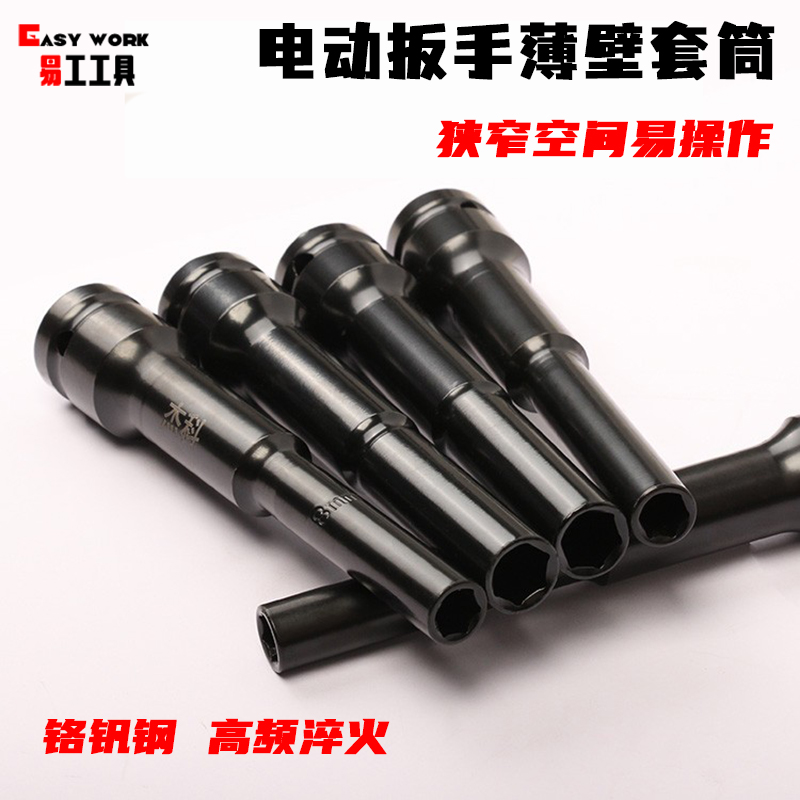 电动扳手套筒薄壁6mm套筒头8毫米19加深套装铬钒合金钢小号超薄壁