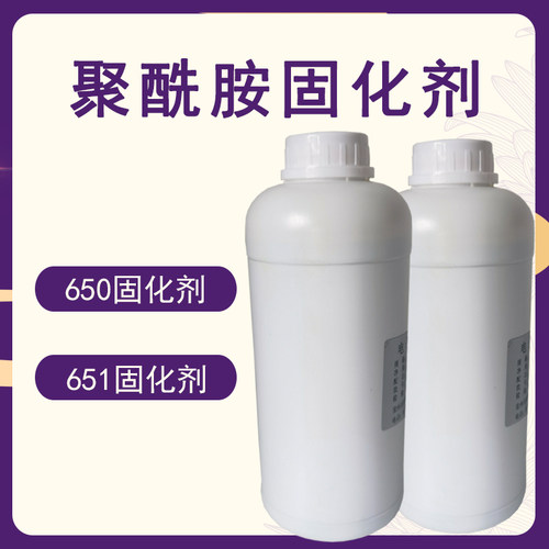 聚酰胺固化剂650/651固化剂