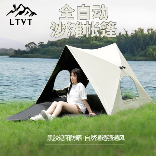ltvt防晒沙滩帐篷专业