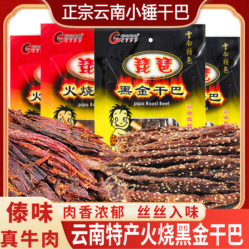 风干牛肉干云南特产干手撕牛干巴火烧黑金干巴小吃休闲零食解馋