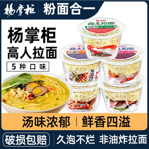 新日期杨掌柜高人拉面桶装面非油炸方便面速食食品宿舍夜宵免煮即