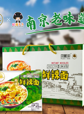 80后怀旧零食老南京寿桃牌鲜辣面鲜辣方便面整箱快餐速食泡面礼盒