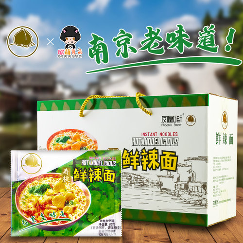 零食老南京寿桃牌鲜辣方便面快餐