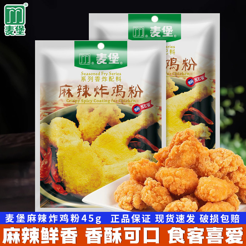麦堡脆皮香酥五香麻辣炸鸡粉