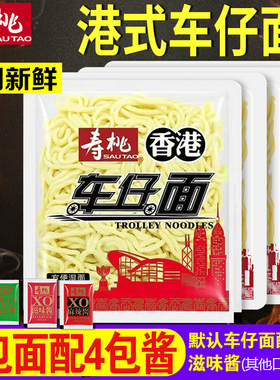 寿桃牌港式车仔面xo酱料包乌冬面非油炸方便面速食拌泡面商用整箱