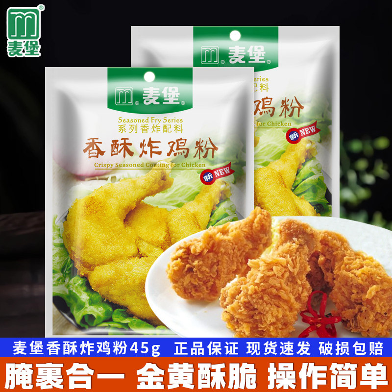 麦堡脆皮香酥五香麻辣炸鸡粉
