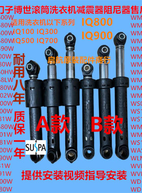 适用西门子博世滚筒洗衣机减震器IQ100震动IQ300IQ500IQ700阻尼器