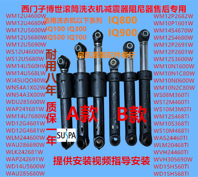 适用西门子博世滚筒洗衣机减震器IQ100震动IQ300IQ500IQ700阻尼器