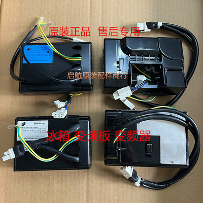适用创维TCL冰箱变频板VFA070CY1驱动板CWJ-BP-05冷冻柜启动器