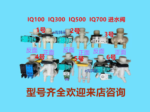 适用西门子博世洗衣机IQ300配件IQ500进水阀IQ100电磁阀门IQ700