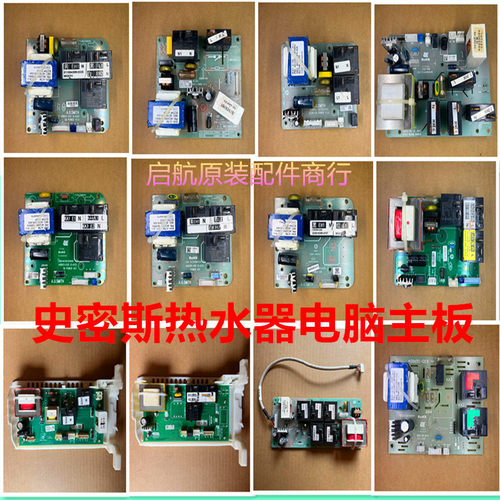 适用史密斯热水器电脑主板408651-020-022-024-029-048-078电源板