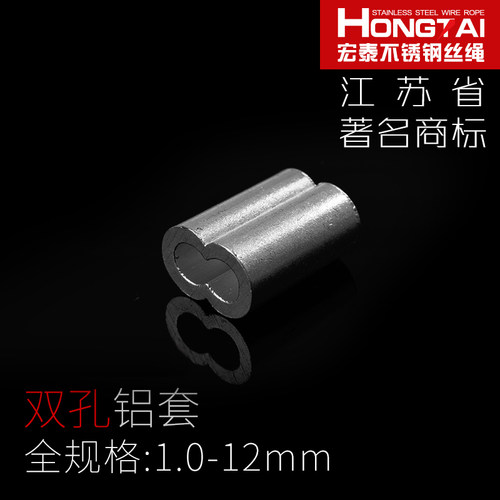 八字铝套双孔钢丝绳铝夹头铝扣