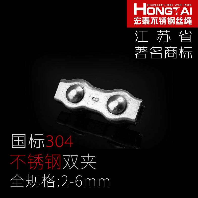 钢丝绳夹头304不锈钢宏泰双夹