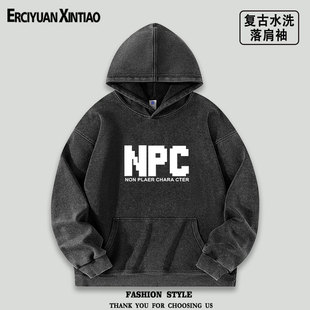 NPC道具合成创意水洗落肩袖薄款卫衣游戏路人周边男女秋季学生潮