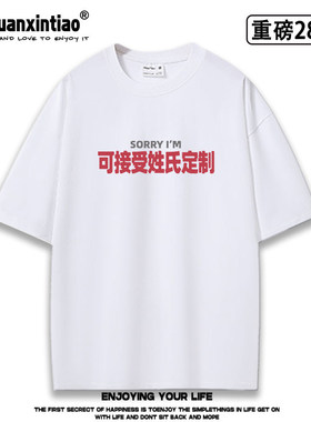 定制SORRY夏季趣味姓氏谐音梗重磅oversize短袖T恤男女休闲百搭