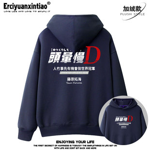 头晕慢D粤语头文字D粤语人没事才能做世界冠军重磅落肩款卫衣秋冬