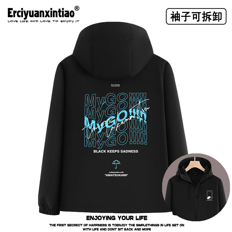 BanG Dream It's MyGO高松灯千早爱音周边袖子可拆软壳冲锋衣外套