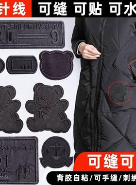 补衣服破洞可缝可贴刺绣图案布贴手缝羽绒服补丁贴大号自粘修补贴