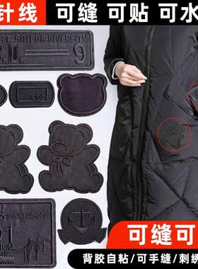 羽绒服补丁贴自粘布贴