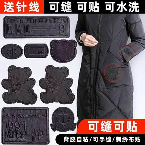 羽绒服补丁贴自粘布贴